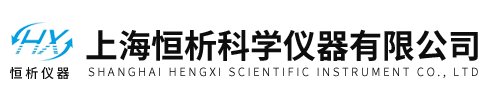 上(shang)海(hai)恆析(xi)科(ke)學儀器(qi)有(you)限(xian)公司(si)